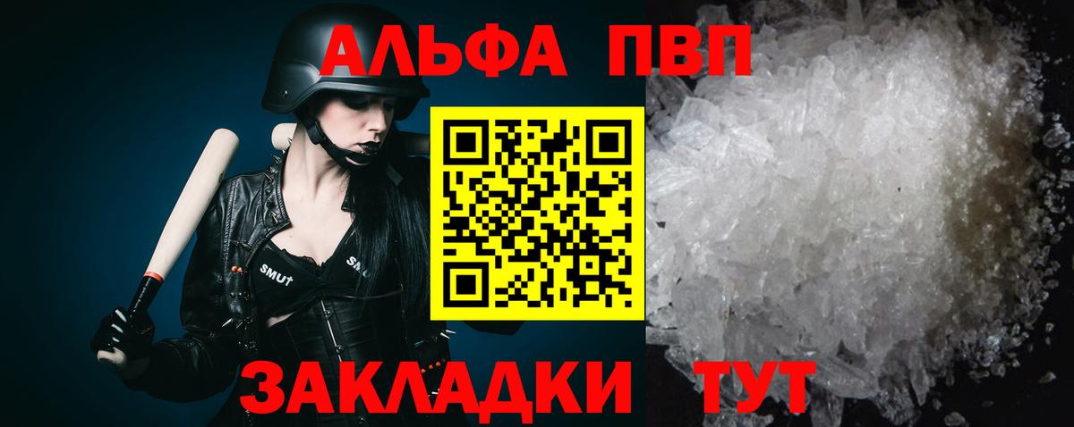 Alpha PVP Соль Железноводск