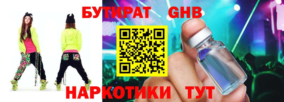 БУТИРАТ бутик Железноводск