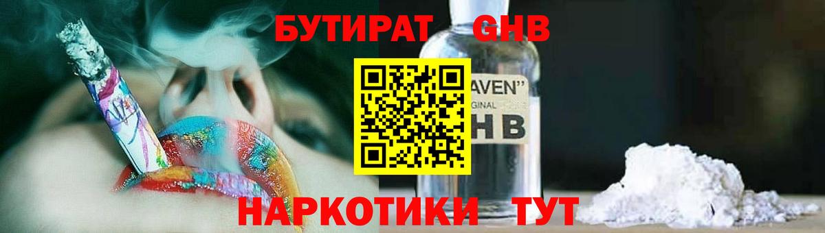 Железноводск  Бутират BDO 33%  Бутират  Вход с VPN 