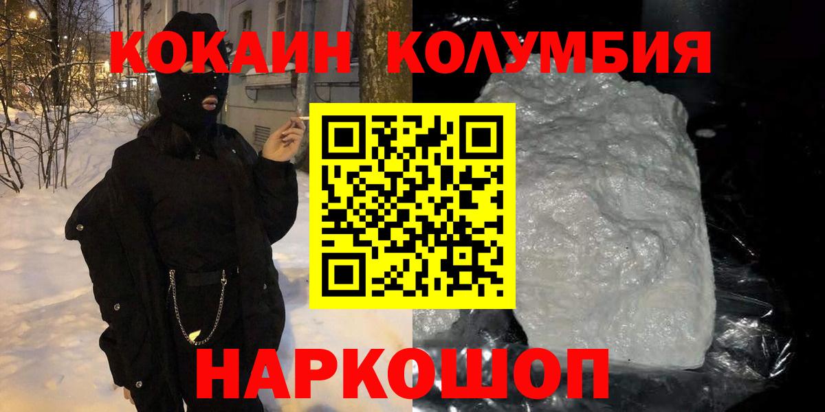 КОКАИН Перу  Cocaine  Железноводск  Вход с VPN  Кокаин Боливия 