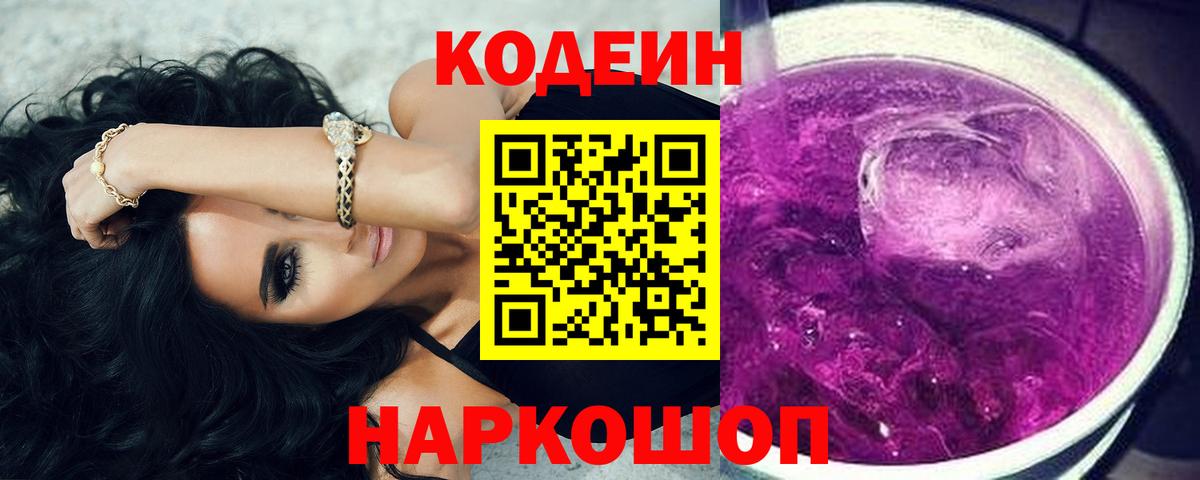 Железноводск  Кодеиновый сироп Lean напиток Lean (лин)  Вход с VPN  Codein напиток Lean (лин) 