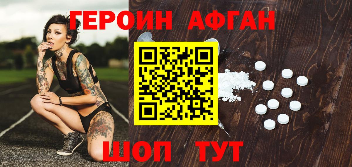 Железноводск  ГЕРОИН  Вход с VPN  Героин белый 