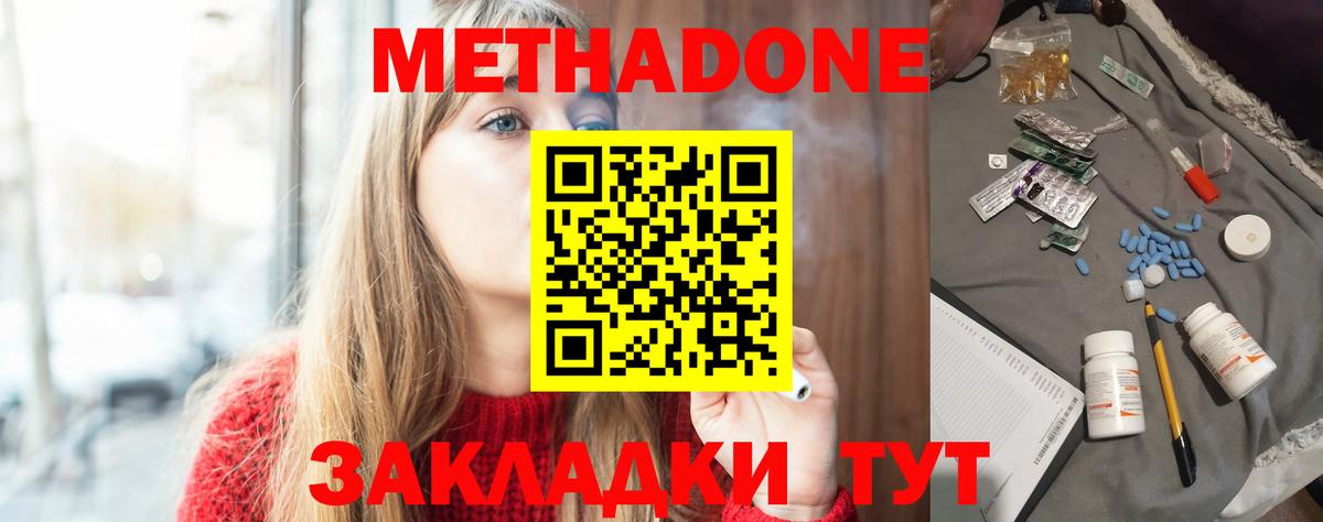МЕТАДОН кристалл  Вход с VPN  Железноводск 