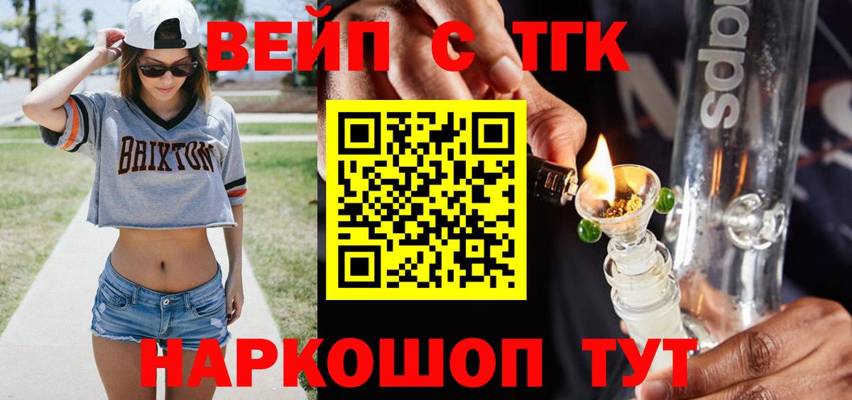 Дистиллят ТГК вейп с тгк  Вход с VPN  Железноводск 
